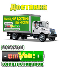 omvolt.ru Энергия Voltron в Новошахтинске