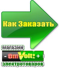 omvolt.ru Аккумуляторы в Новошахтинске